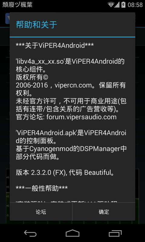 ViPER4AndroidFX模块6
