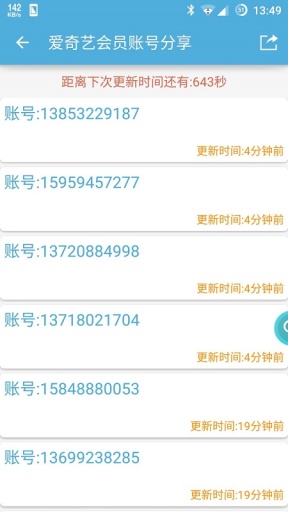 VIP账号神器手机软件2