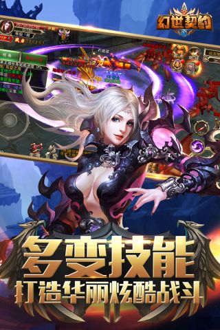 幻世契约安卓4