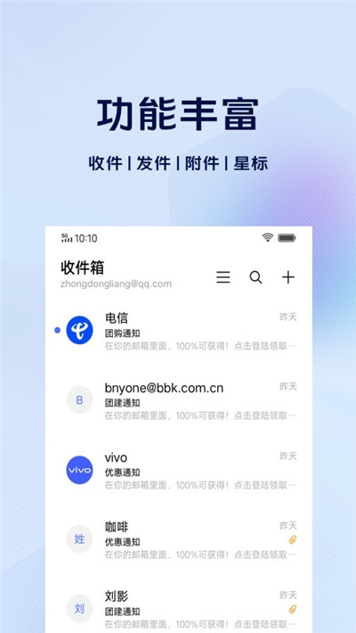 vivo电子邮件验证码1