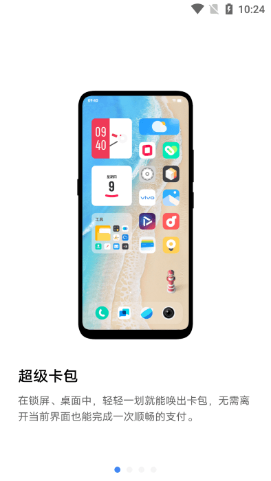 vivo超级卡包图片1