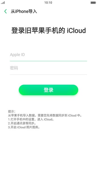 vivo手机搬家app3