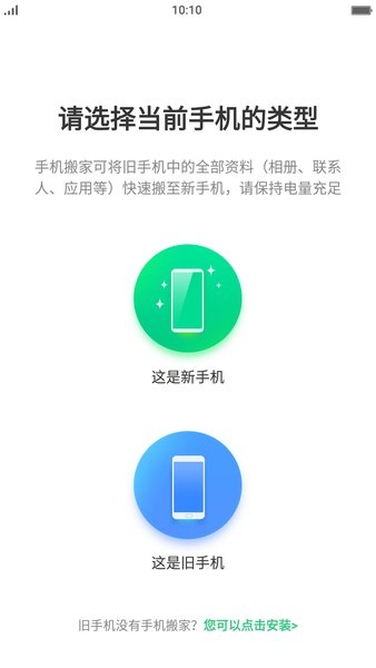 vivo手机搬家app4