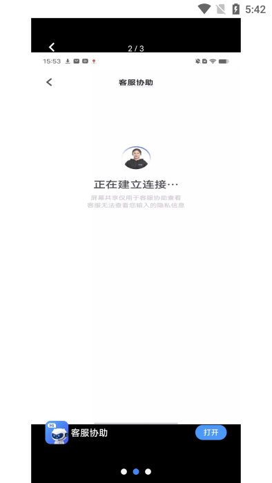 vivo客服协助app1
