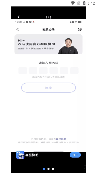 vivo客服协助app2