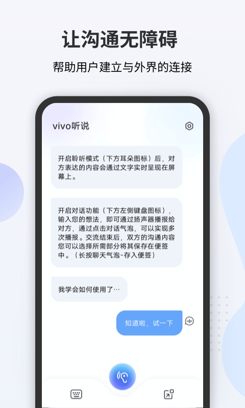 vivo听说交流1