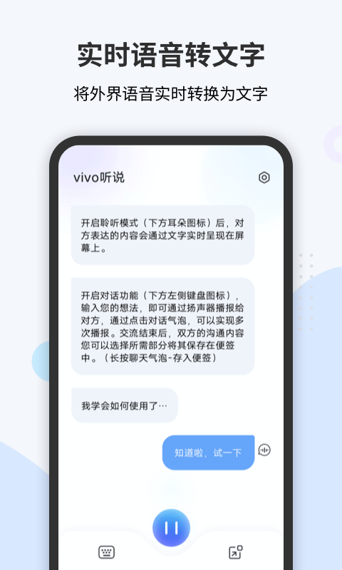 vivo听说交流2