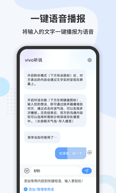 vivo听说交流3
