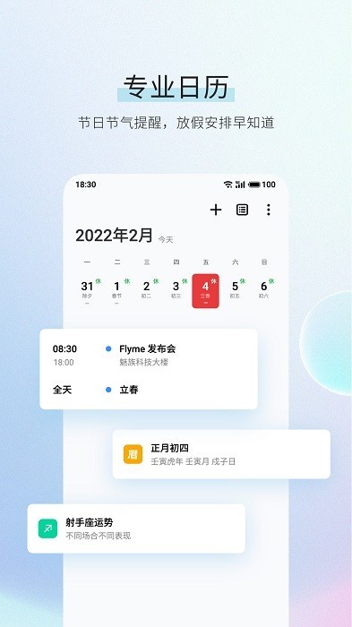 vivo日历app1