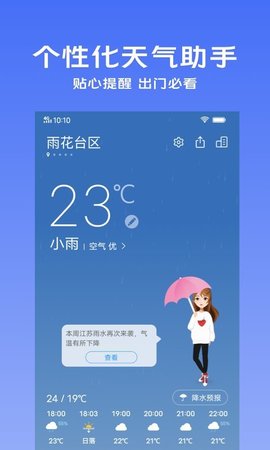vivo天气预报下载安装1