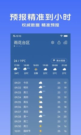 vivo天气预报下载安装3