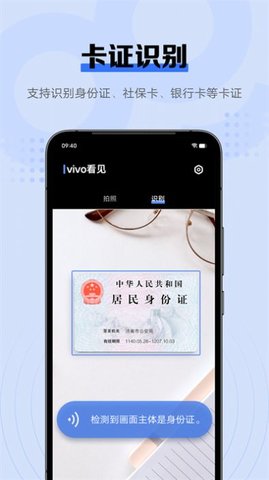vivo看见2.01