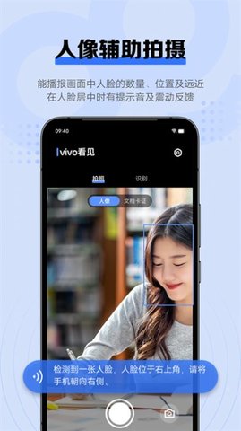 vivo看见2.02