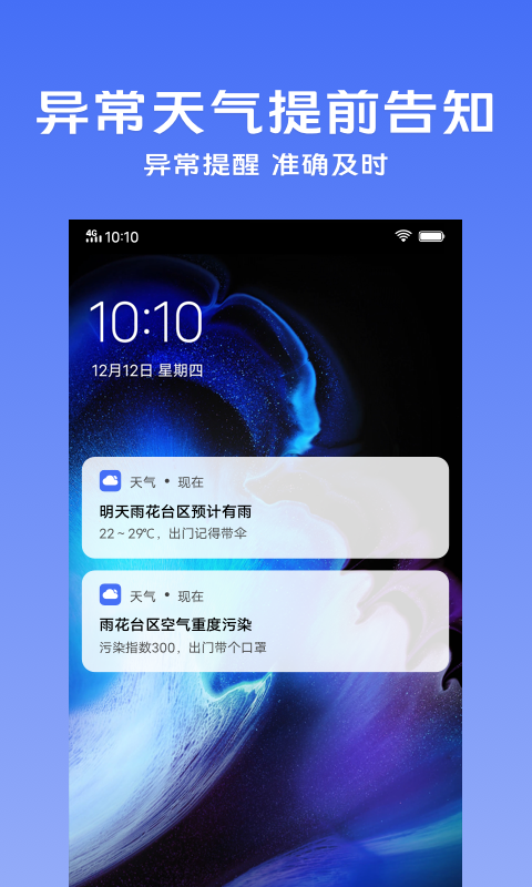 vivo手机自带天气预报5.32