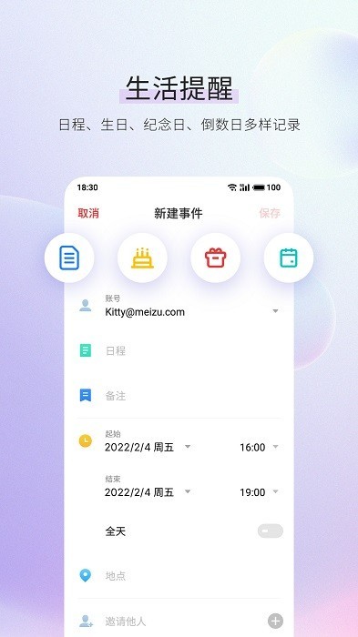 vivo日历最新版本安装包2