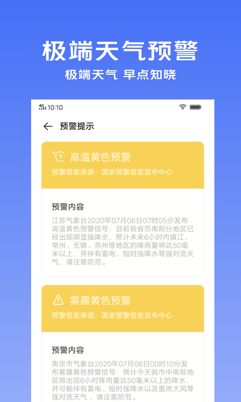 vivo手机自带天气预报软件3