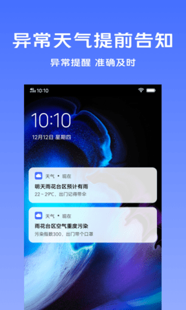 vivo天气官方2