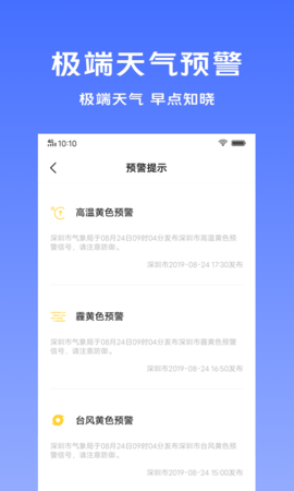 vivo天气官方3