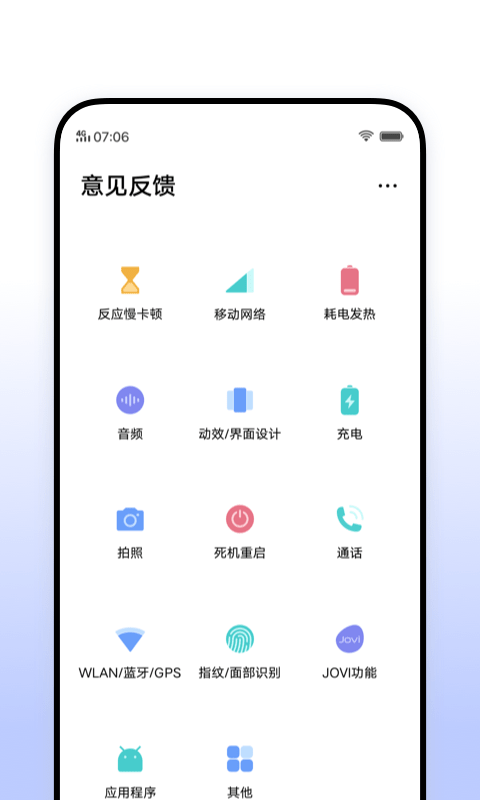 vivo意见反馈旧版2