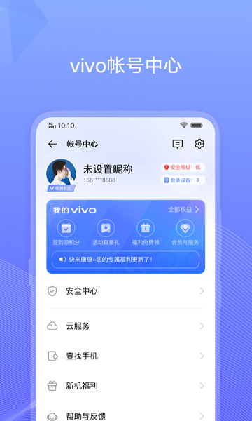 vivo帐号登录中心1