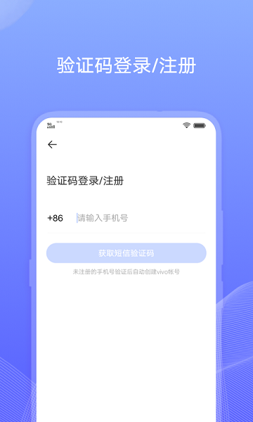vivo帐号登录中心3