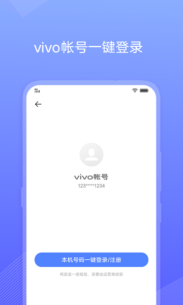 vivo帐号登录官网4