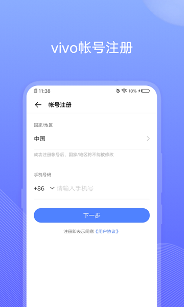 vivo帐号登录官网安全中心2