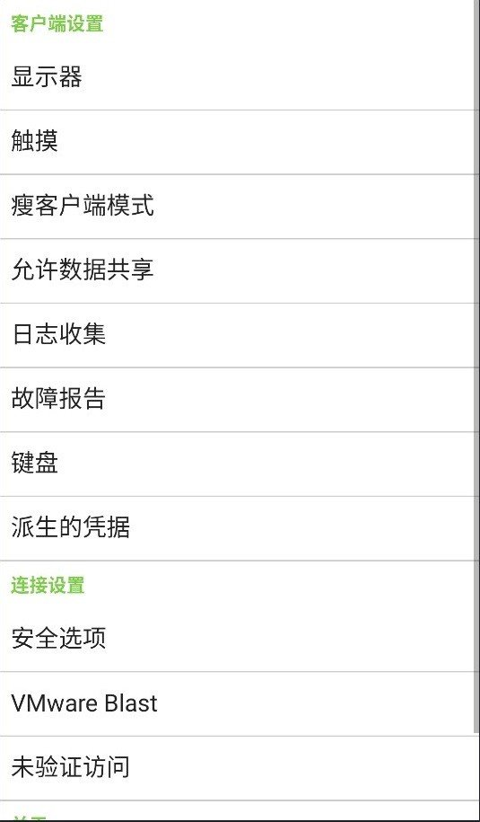 VMwareHorizon安卓服务器2