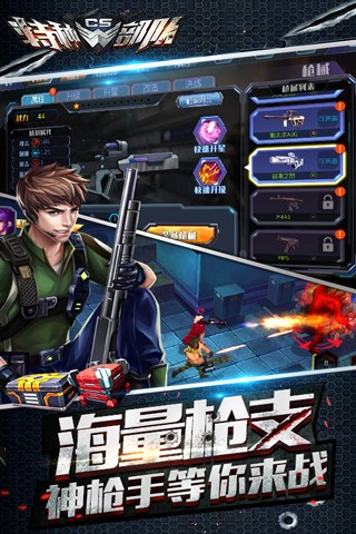 cs特种部队内购破解版3