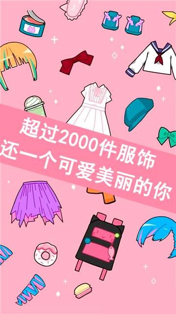 cutegirlavatarmaker破解版3