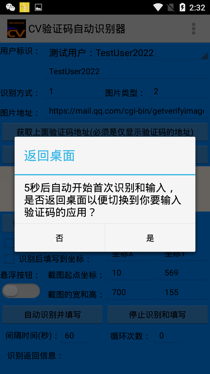 cv万能验证码识别填写软件1
