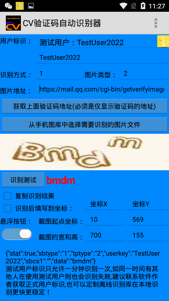 cv万能验证码识别填写软件2