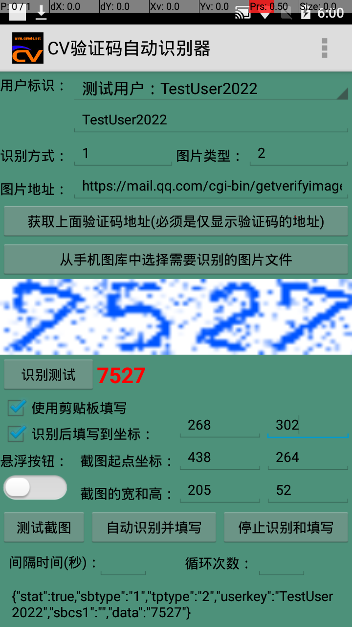 CV万能验证码识别填写器安卓3
