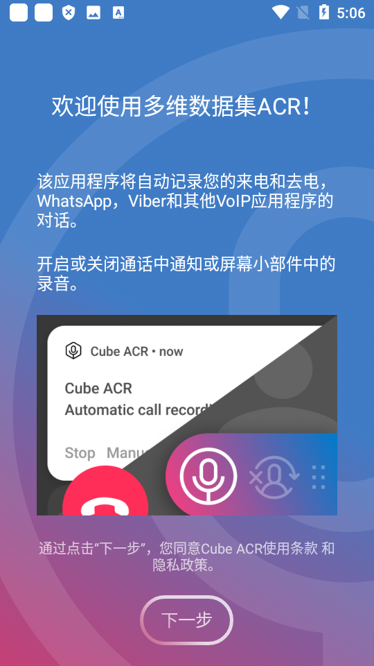 cube通话录音器去广告版1