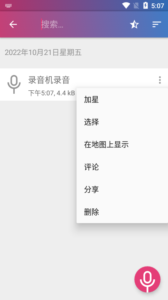 cube通话录音器解锁版2