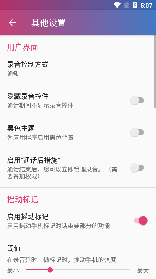 cube通话录音器解锁版3