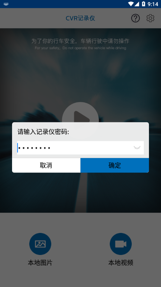 cvr记录仪app3