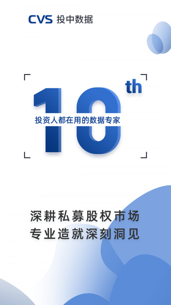 cvs投中数据专业版1