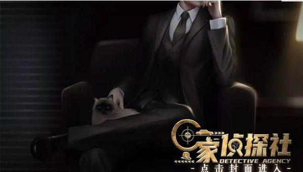 C家侦探社橙光破解版2