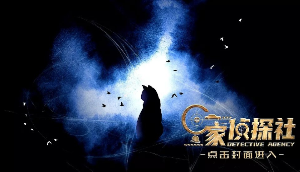 c家侦探社完结橙光破解版1