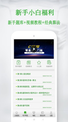 c语言学习宝典破解2