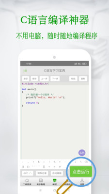 c语言学习宝典5.7.73