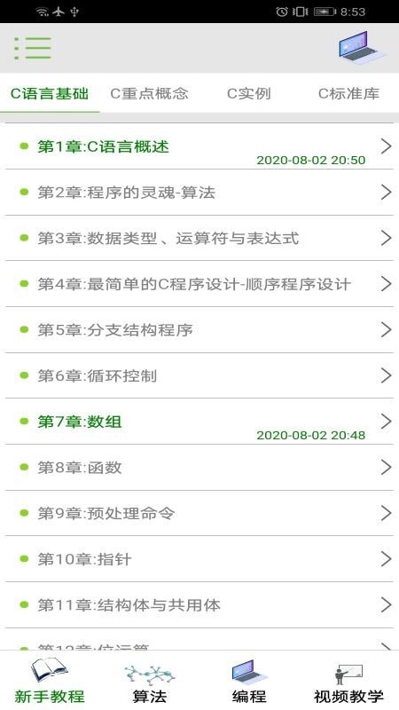 c语言编译器安卓版1