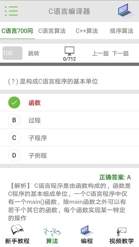 c语言编译器安卓版2