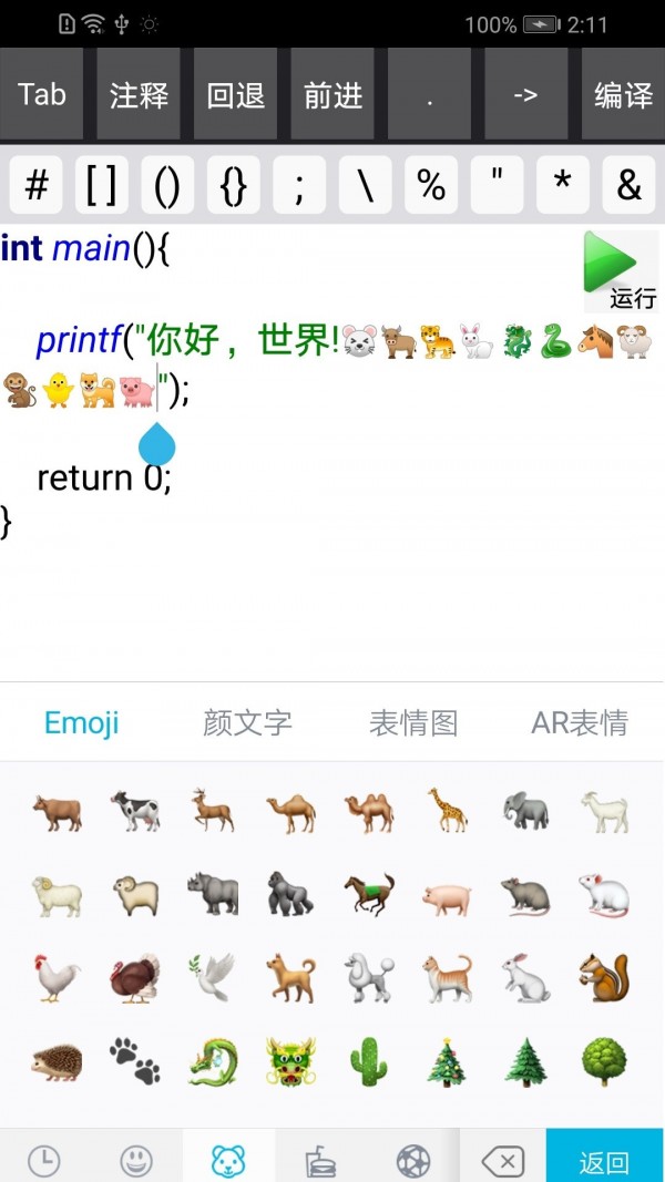 c语言编译器安卓版5
