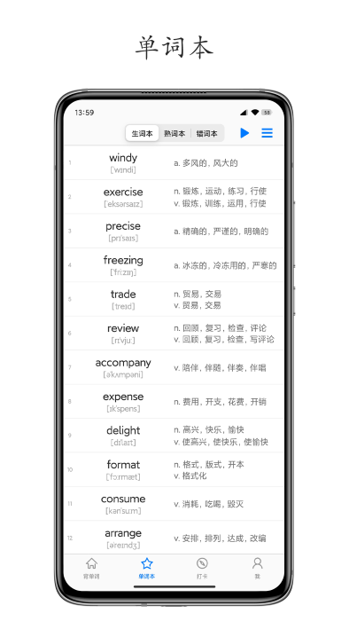 Daily背单词破解版ios3