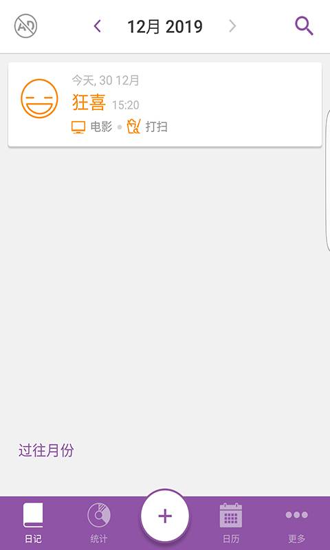 daylio安卓高级版1