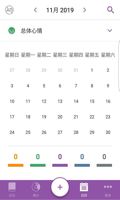 安卓Daylio高级破解版2