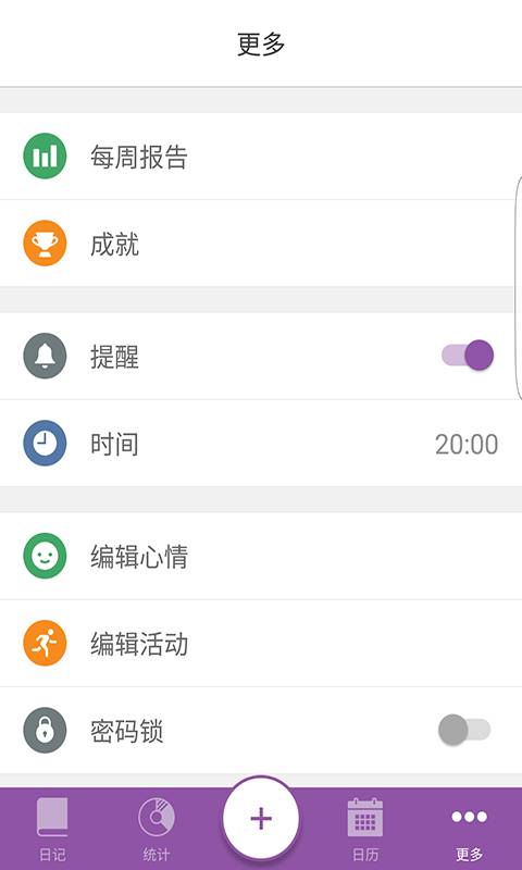 安卓Daylio高级破解版3