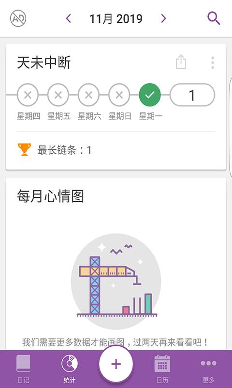 安卓Daylio高级破解版4